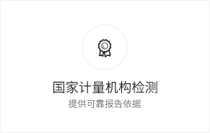 國家計量機構認證_草莓视频污污污污草莓色版APP免费下载品牌