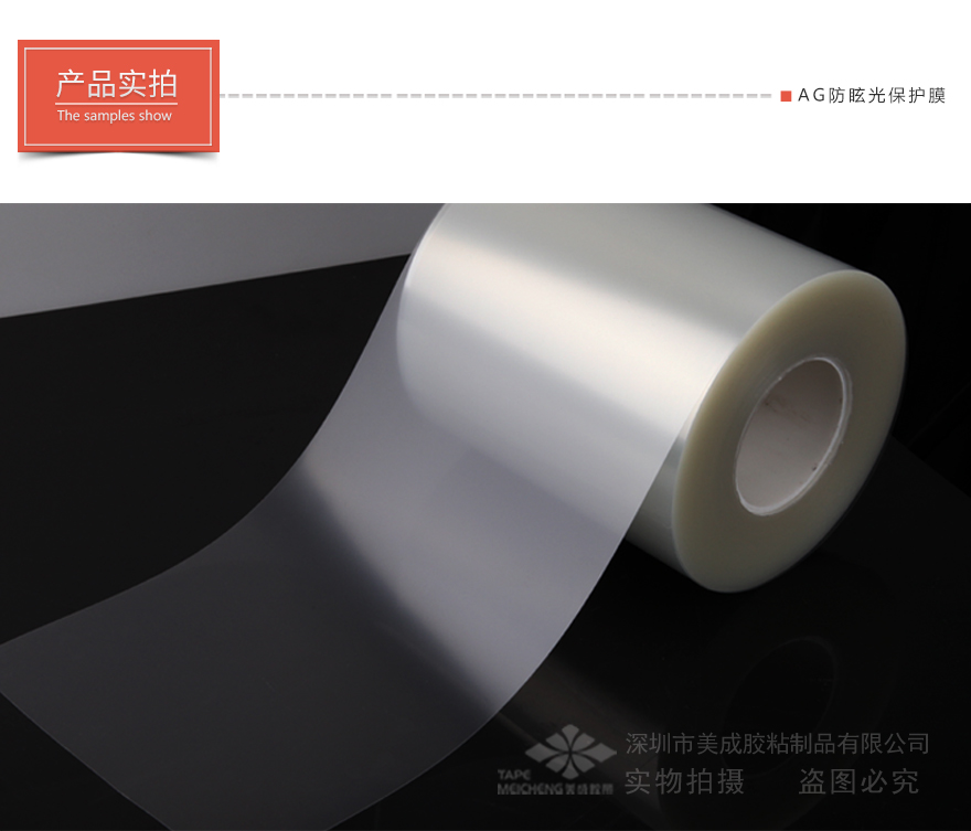pet磨砂薄膜，出廠保護膜